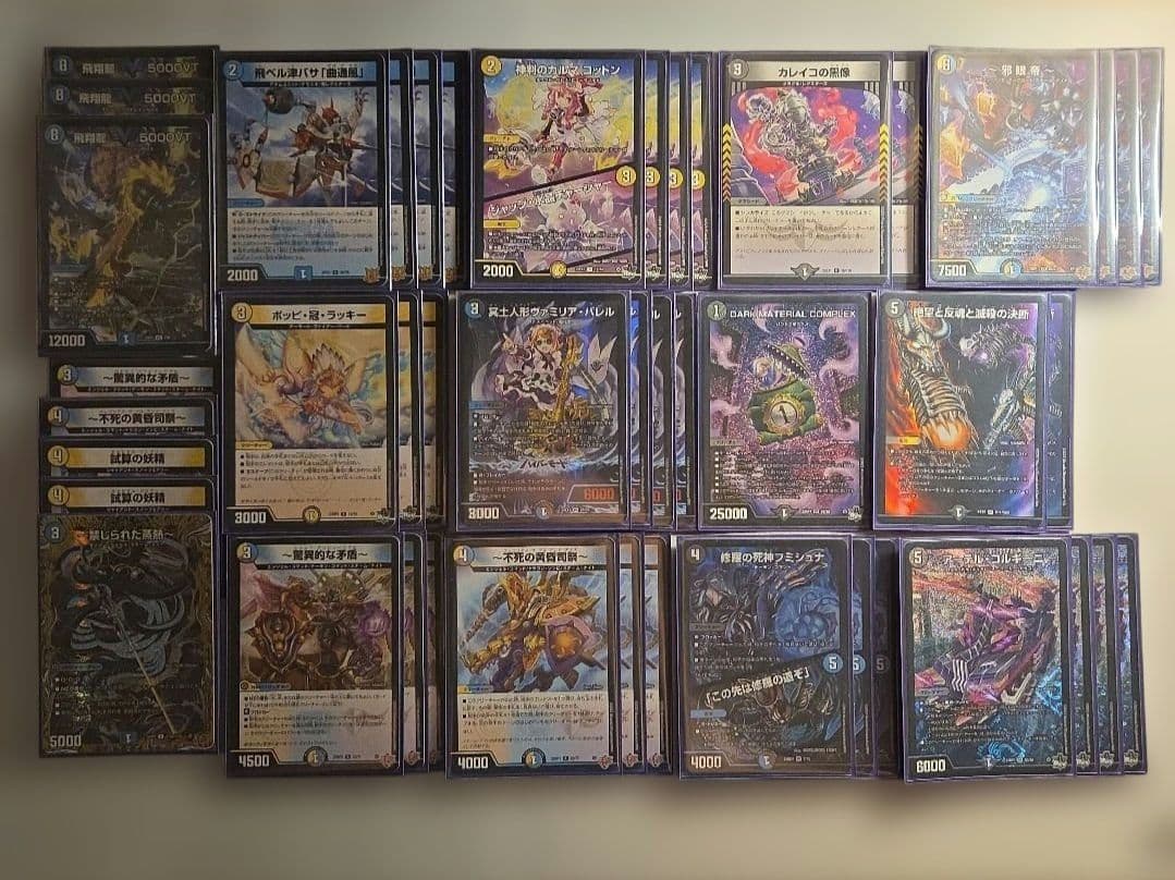 ドロマー邪眼帝デッキ 本格構築／KATANAスリーブ付／調整パーツあり