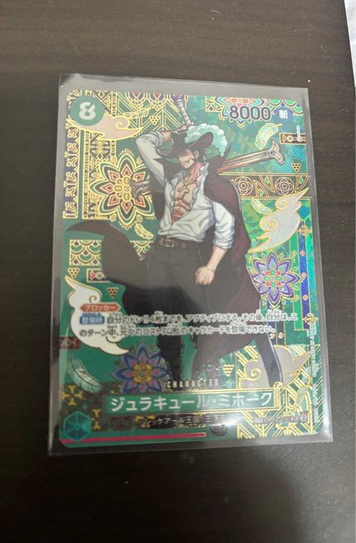 ジュラキュール・ミホークSP SR OP12-030 蒼海の七傑おまけつき ジュラキュール・ミホーク OP12-030 SR｜ワンピースカードシングル