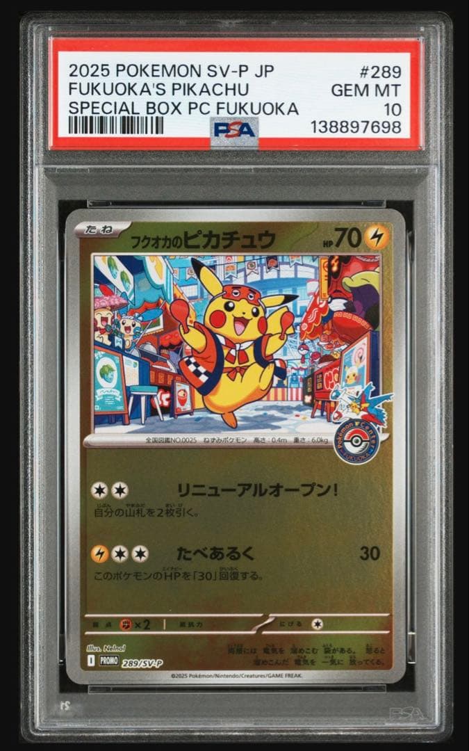 フクオカのピカチュウ PSA10 極美品 連番出品してます！ フクオカのピカチュウ PSA10 289/SV-P プロモ - メルカリ