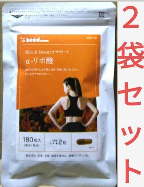 α―リポ酸　サプリ　 約６ヵ月分 ×２袋セット