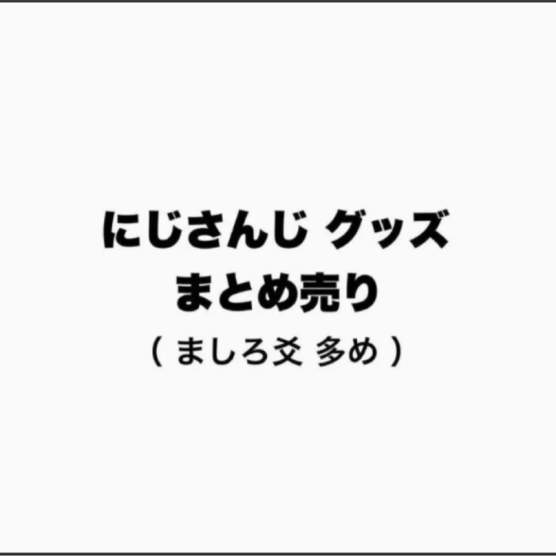 にじさんじ まとめ売り ましろ爻多め！ にじさんじ所属ライバー「ましろ爻」のコミカライズが決定！2026年1月