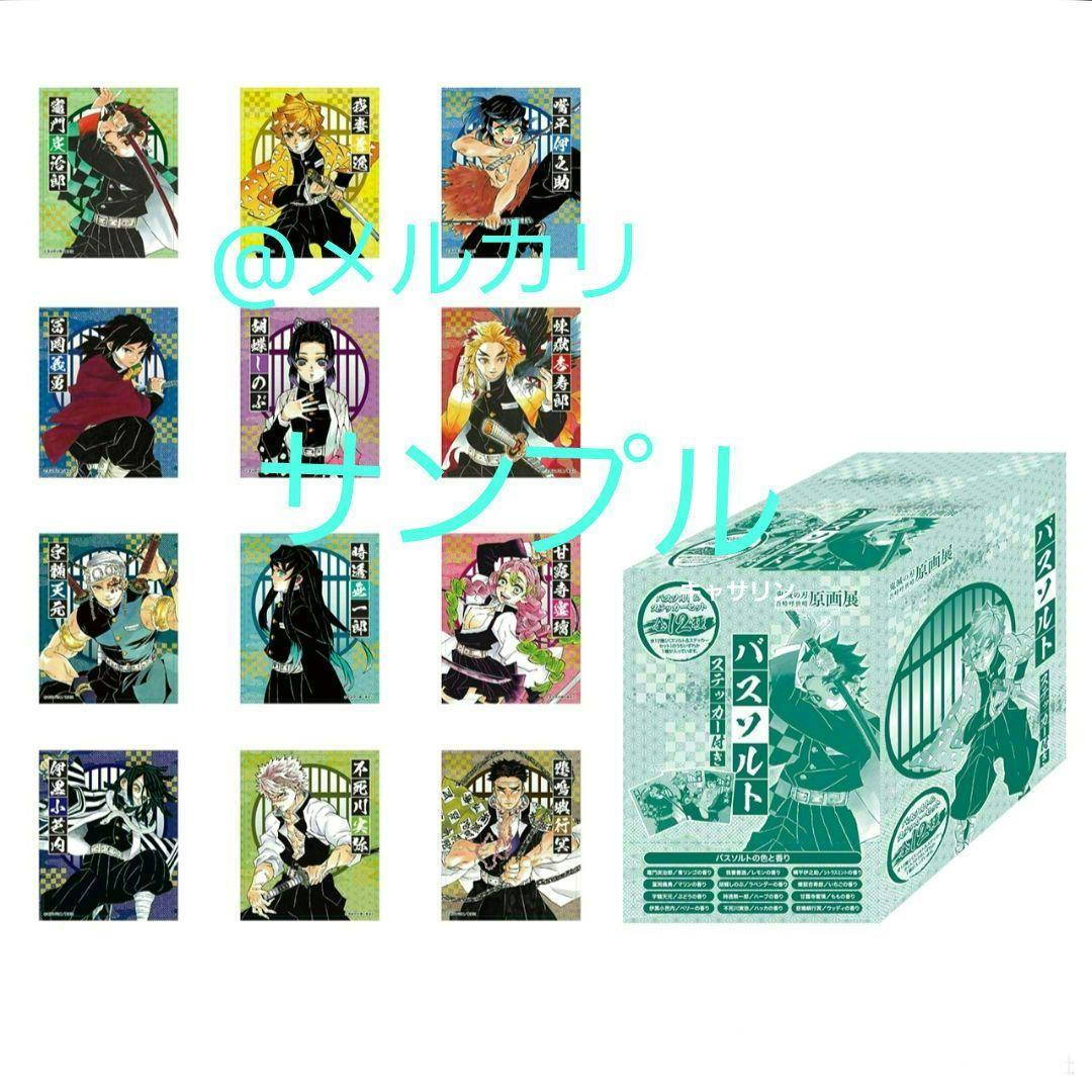 鬼滅の刃　原画展　呼吸 バスソルト BOX