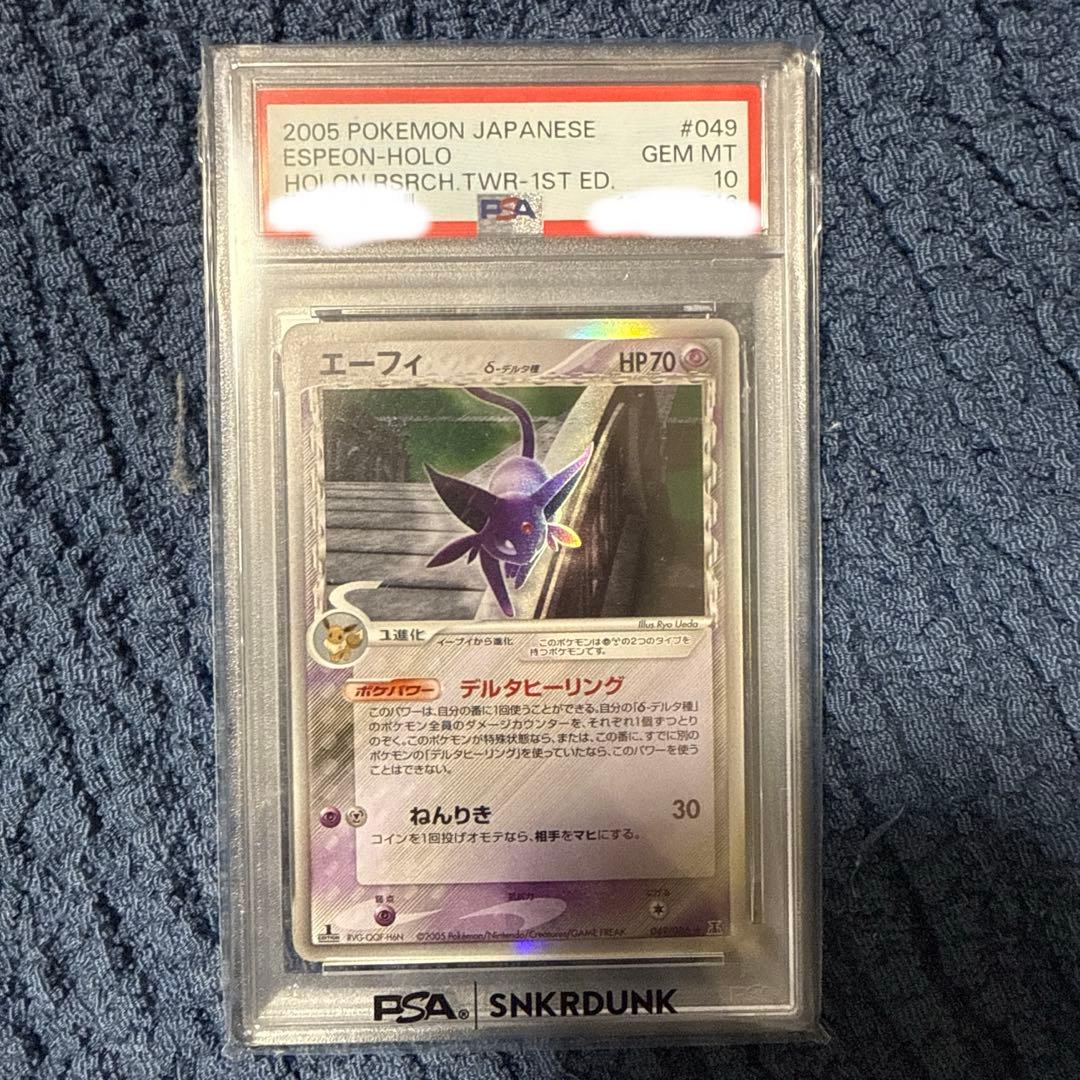 エーフィデルタ種　PSA10