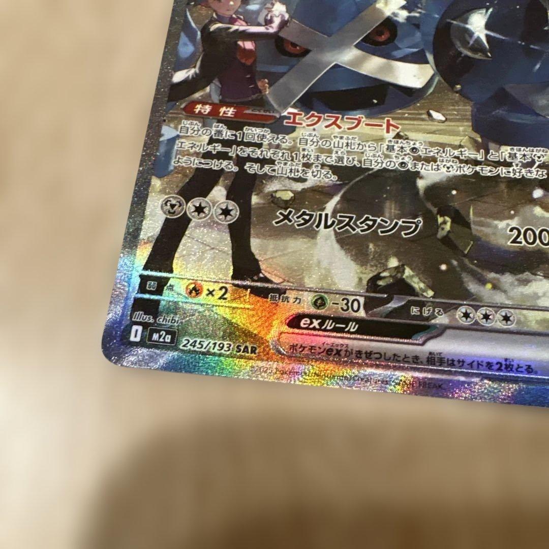 ダイゴのメタグロスex SAR - メルカリ