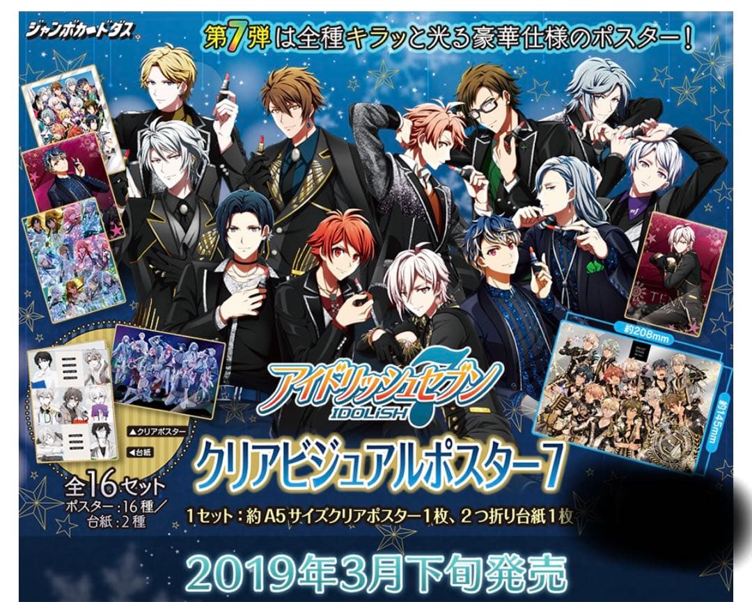 アイナナ クリアビジュアルポスター7