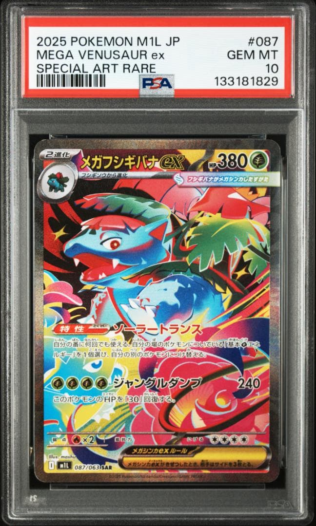 【PSA 10】ポケモン メガフシギバナex SAR メガブレイブ