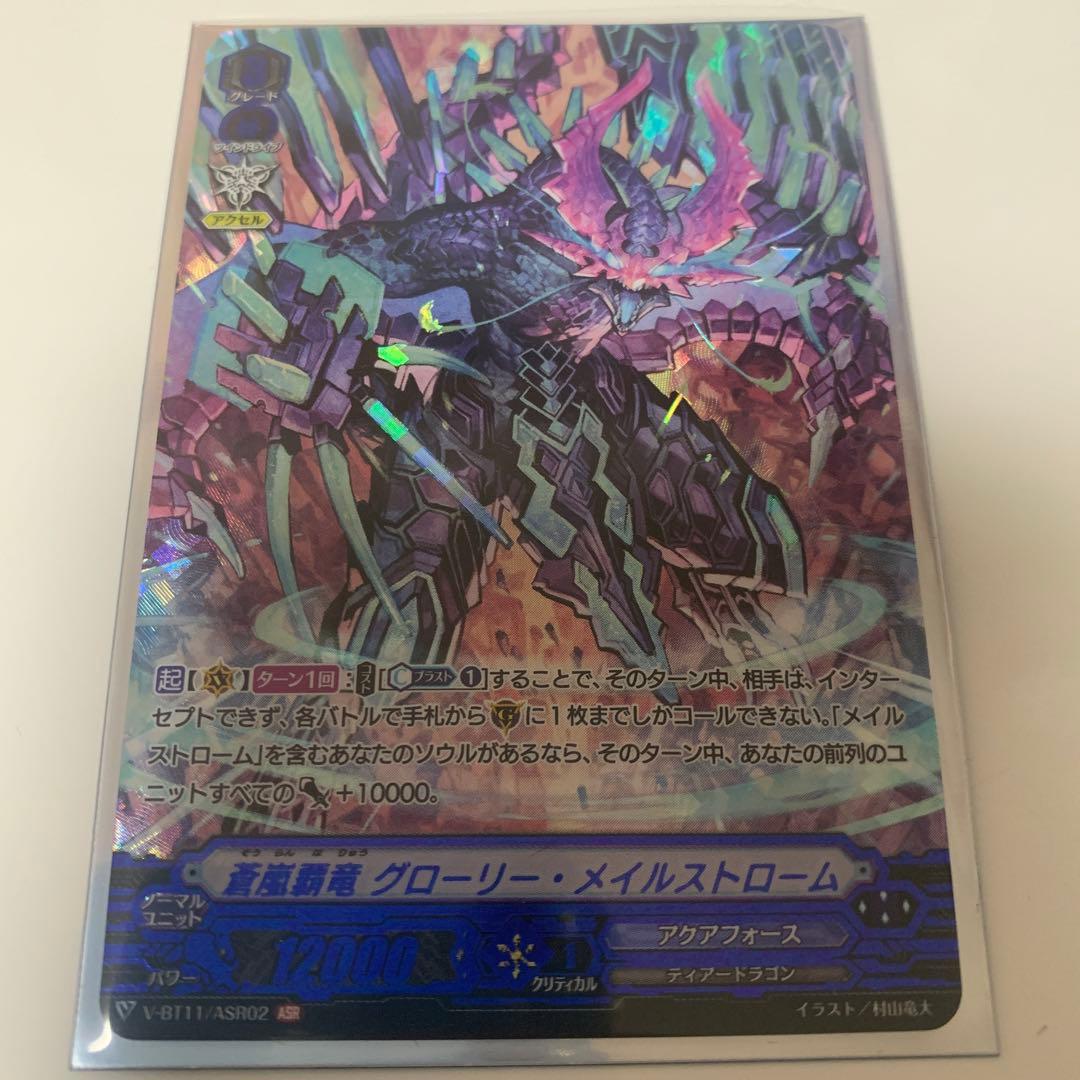 ヴァンガード ＡＳＲ　蒼嵐覇竜　グローリー・メイルストローム