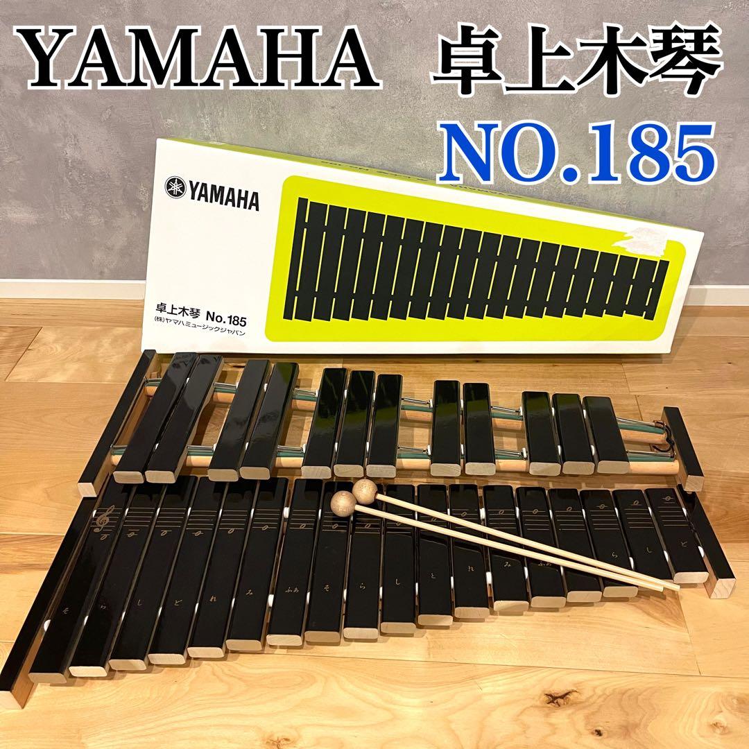 YAMAHA ヤマハ 卓上木琴 NO.185 教材 楽器 マレット付き