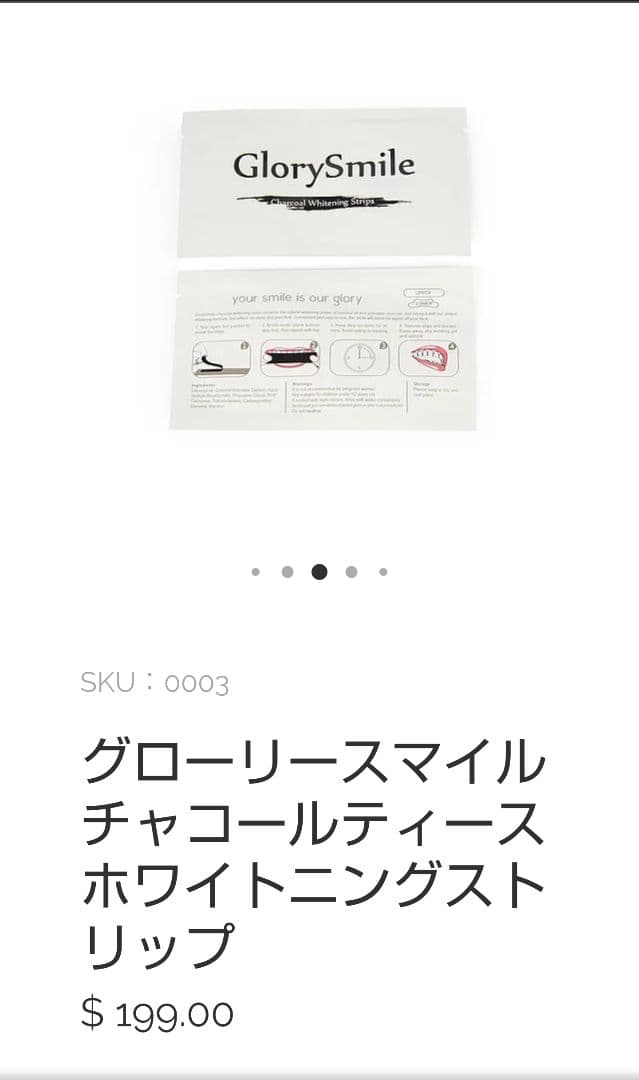 グローリースマイル ホームホワイトニング