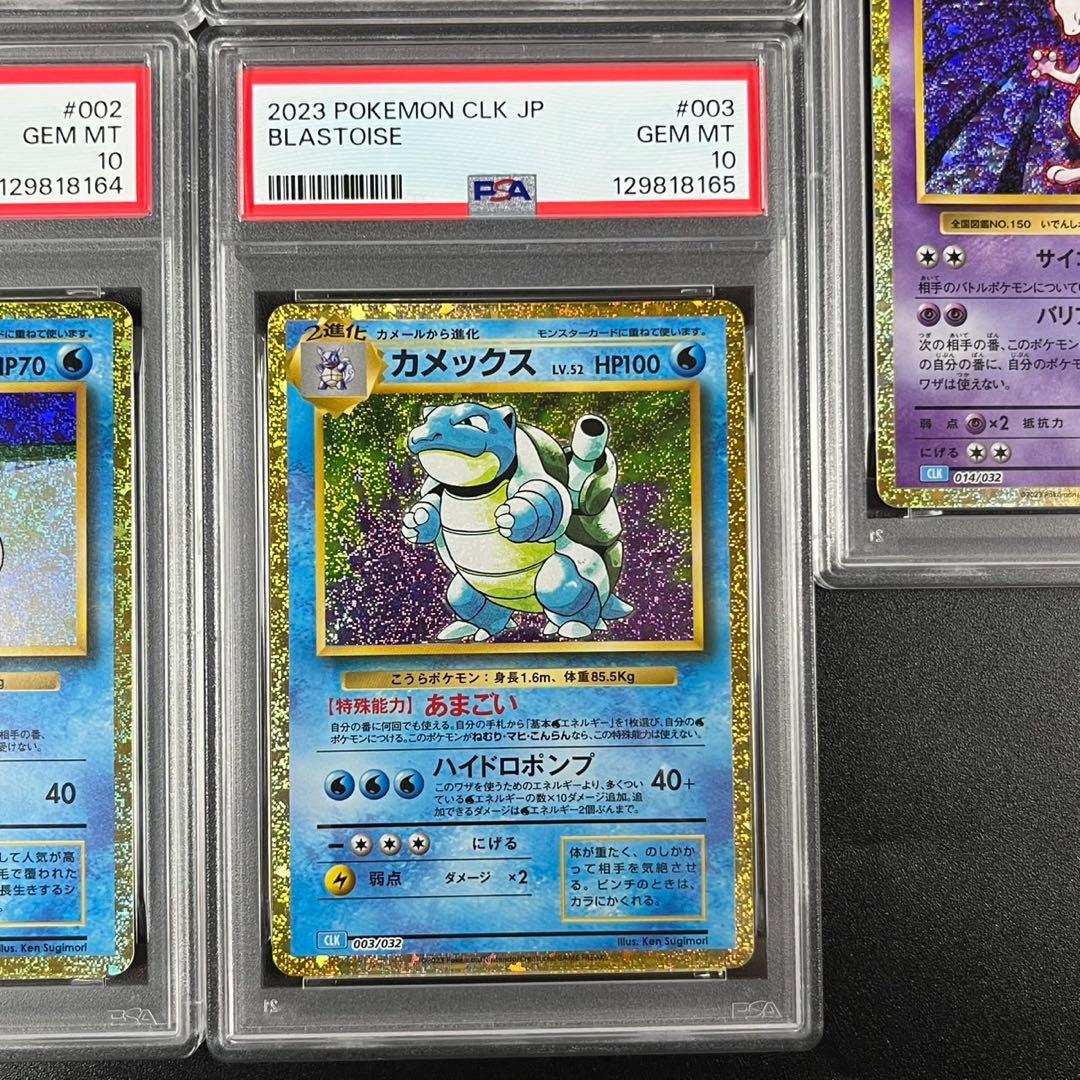 PSA10 ポケモンクラシック 御三家 ピカチュウ ミュウツー 11連番