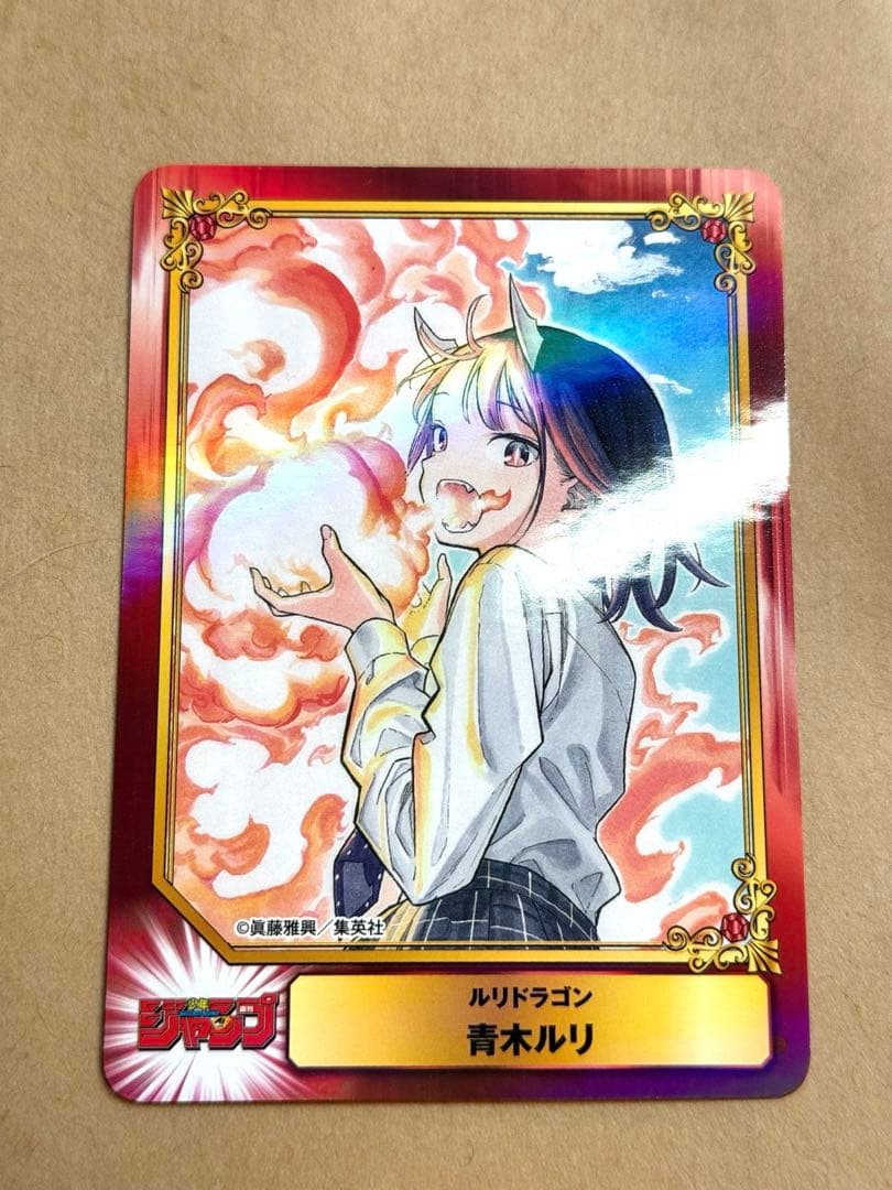 集英社 コミックフェスティバル カード ルリドラゴン 青木ルリ - メルカリ