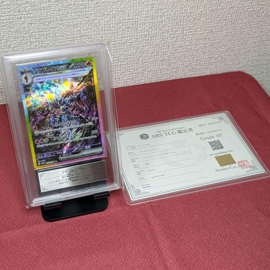 【ARS10+】ソウブレイズex　SAR　テラスタルフェス収録