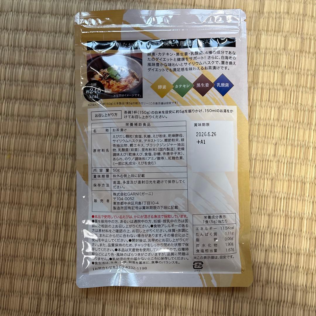 プレミアム酵素茶漬け 10食分 - メルカリ