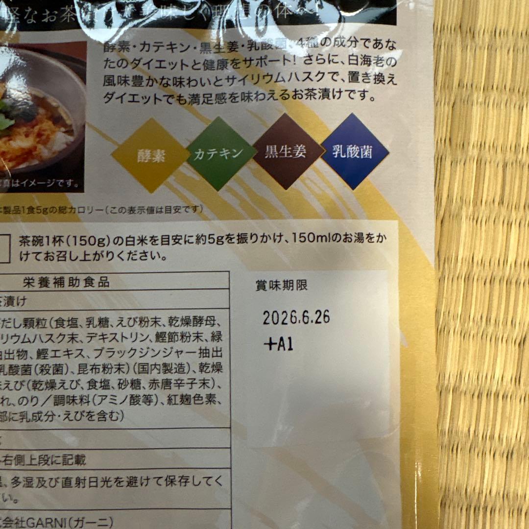 プレミアム酵素茶漬け 10食分 - メルカリ