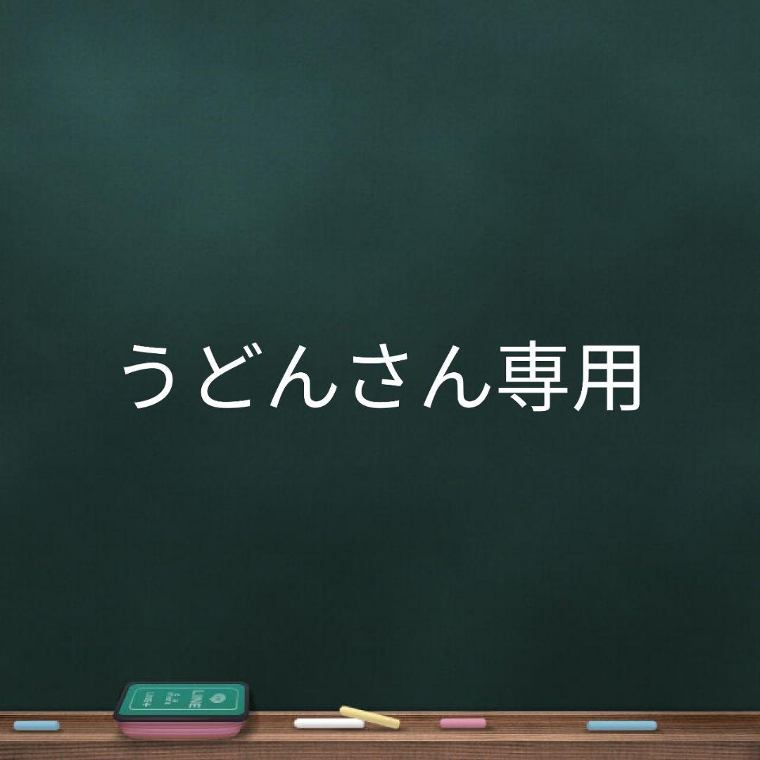 うどんさん専用