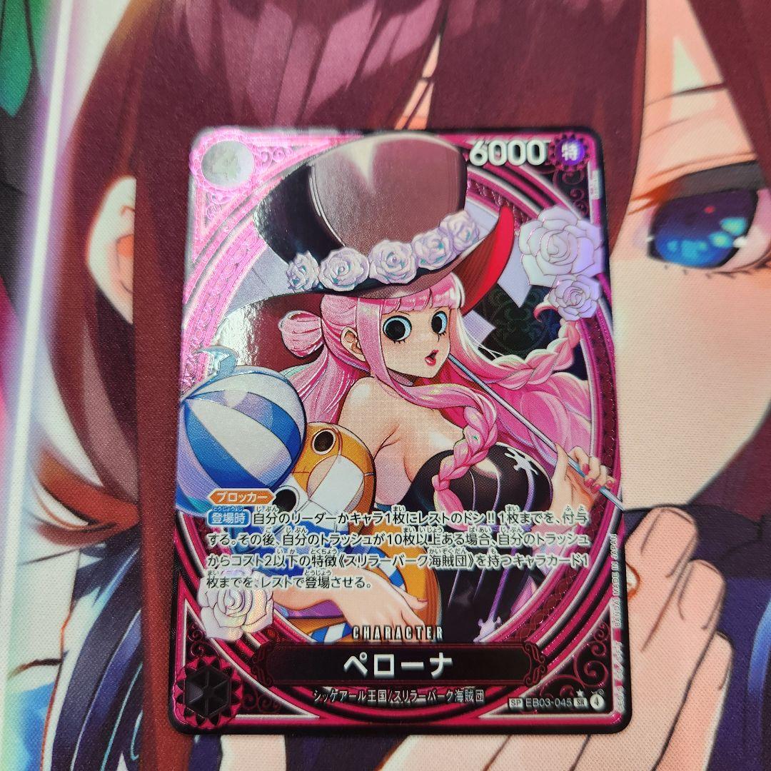 ワンピースカード ペローナ SP パラレル