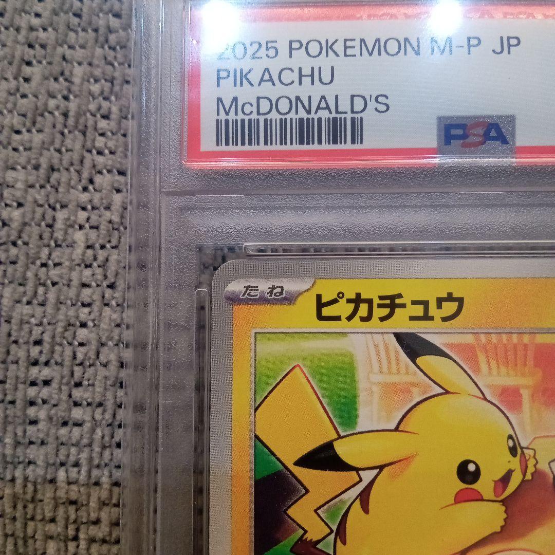 ポ*メ様 極美品マックピカチュウPSA10、300円スタート - メルカリ