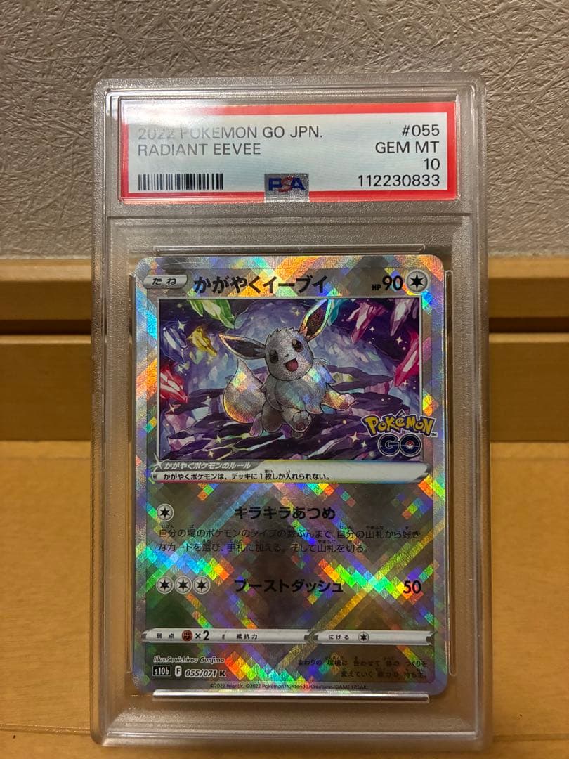 かがやくイーブイ PSA10 - メルカリ