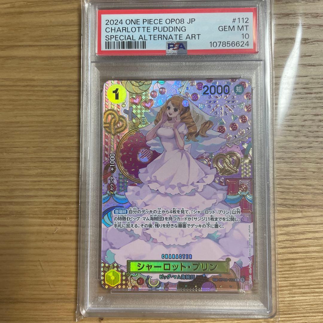 2024 ONE PIECE OP08 JP シャーロット・プリン psa10 2024 ONE PIECE OP08 JP シャーロット・プリン psa10 - メルカリ