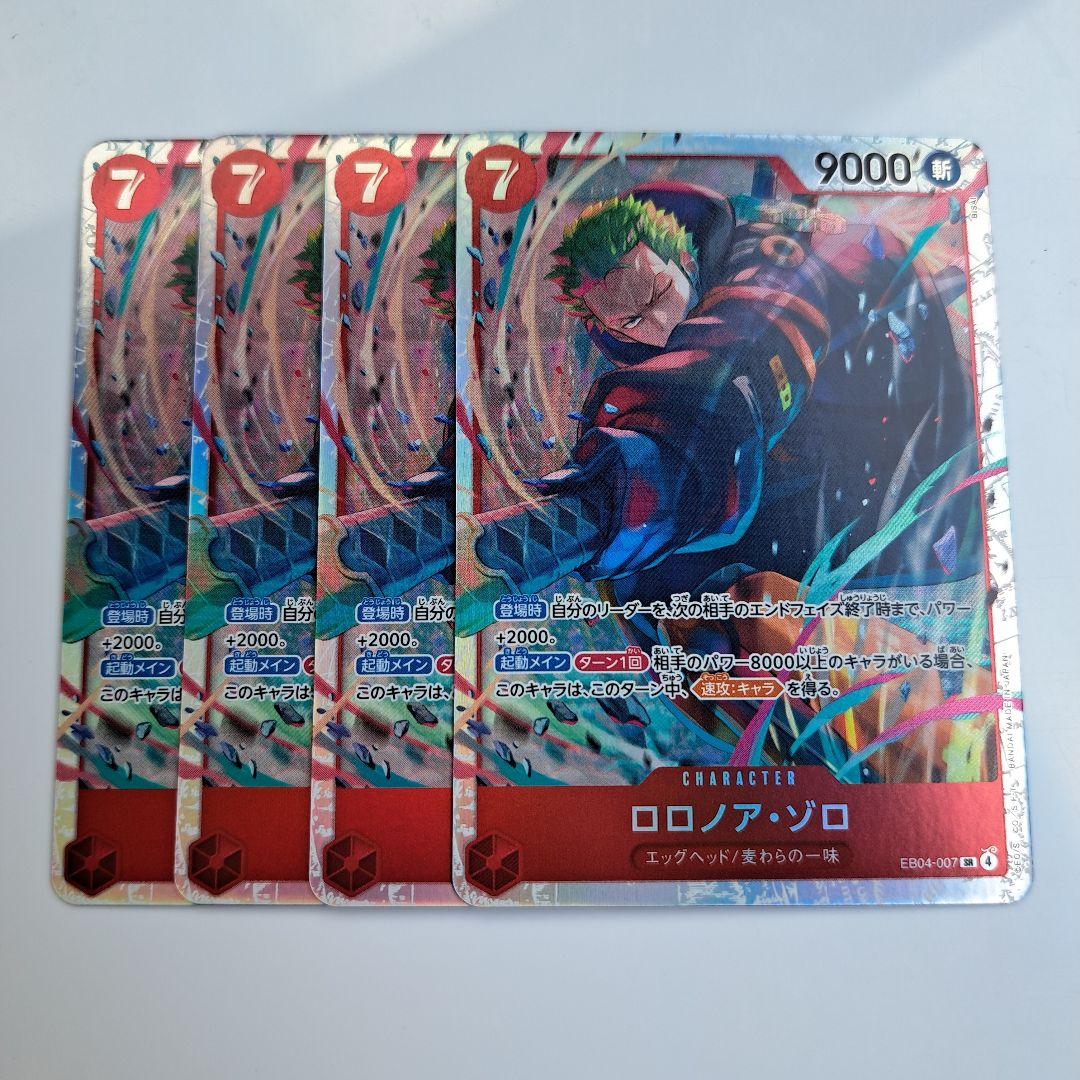 ワンピースカード　エッグヘッドクライシス ゾロ sr ×4 ロロノア・ゾロ SR パラレル】 (EB04-007) エクストラブースター