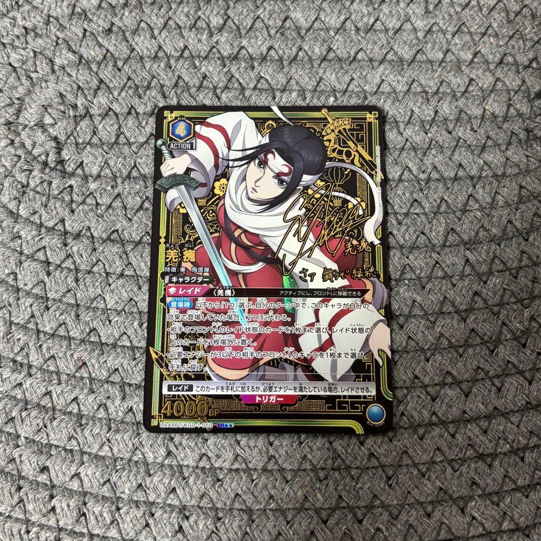 ユニオンアリーナ キングダム 羌瘣 星2パラレル - メルカリ