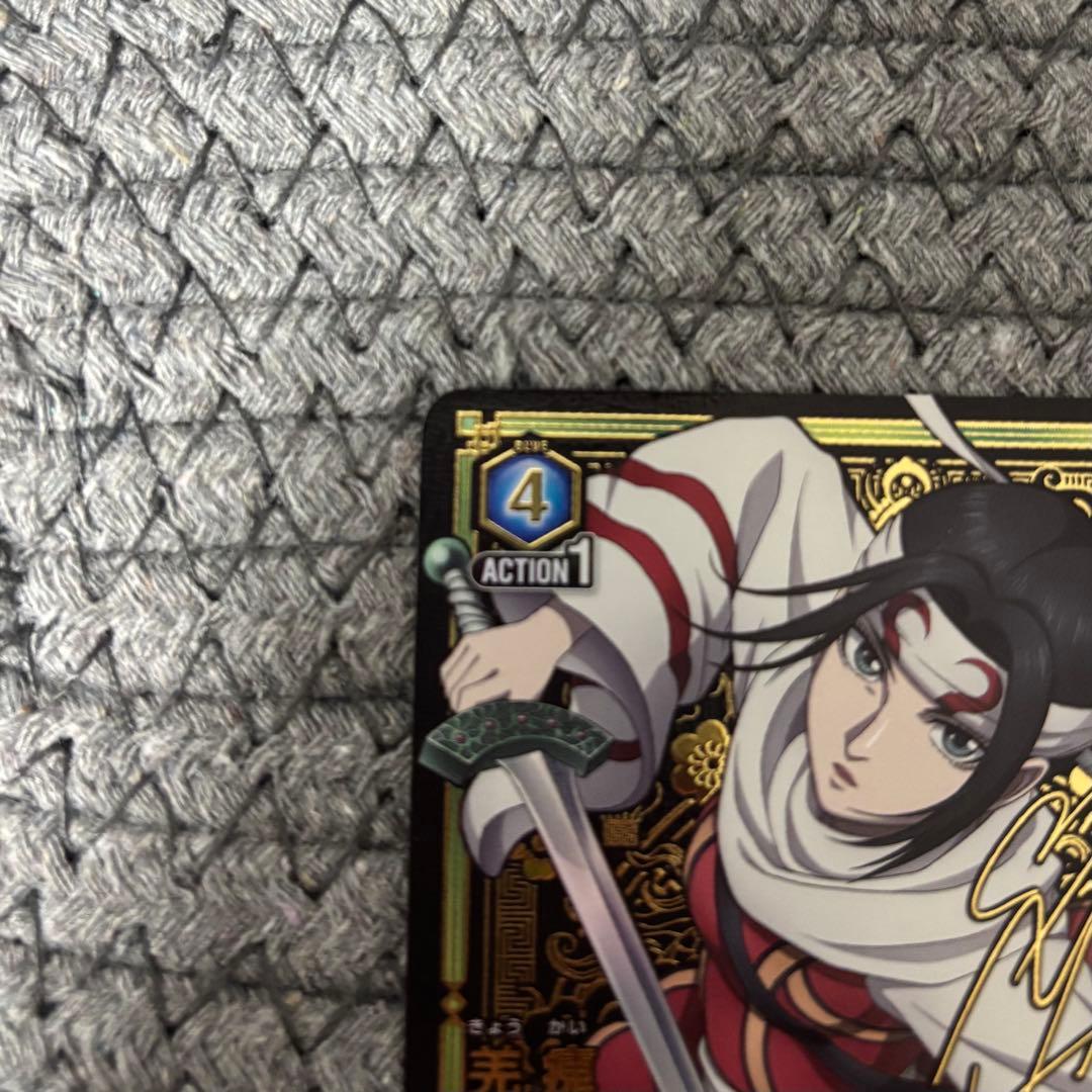 ユニオンアリーナ キングダム 羌瘣 星2パラレル - メルカリ