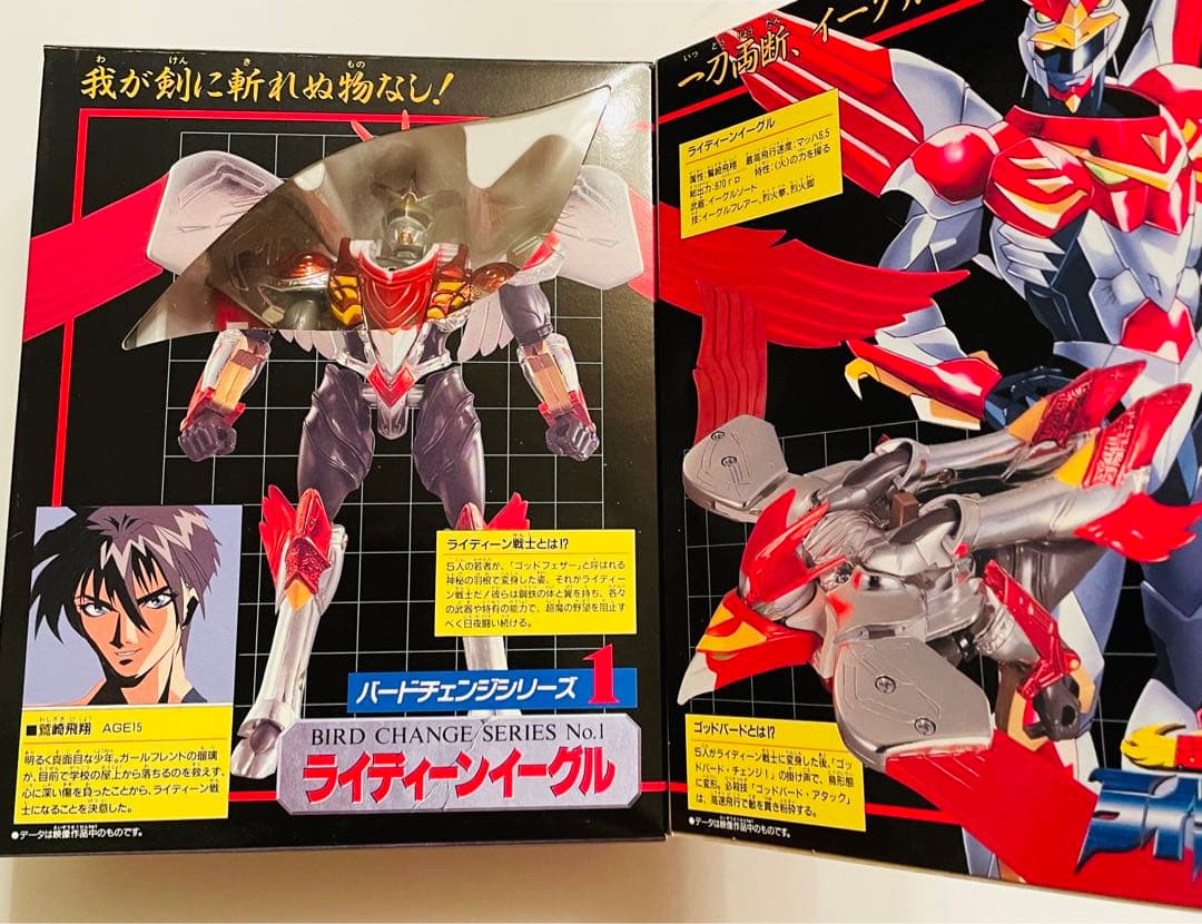 超者ライディーン バードチェンジシリーズ1 ライディーンイーグル