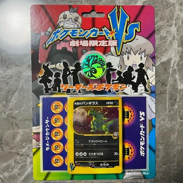 ポケモンカードＶＳ 劇場限定版 R団のバンギラス