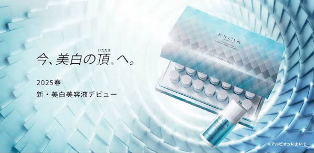 エクシア　ブライトニング イマキュレート セラム Z 1.5ml × 28個