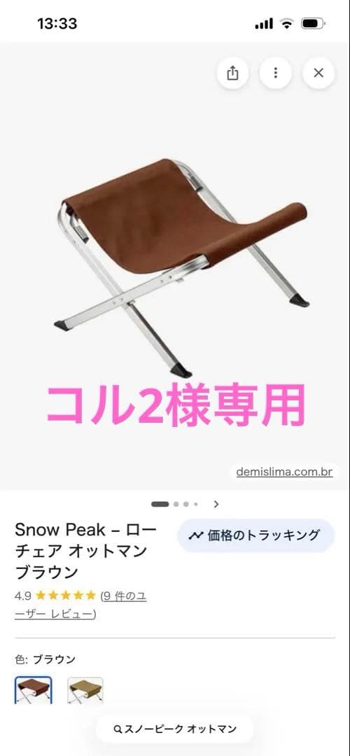 廃盤】Snow Peak ローチェア オットマン ブラウン - メルカリ