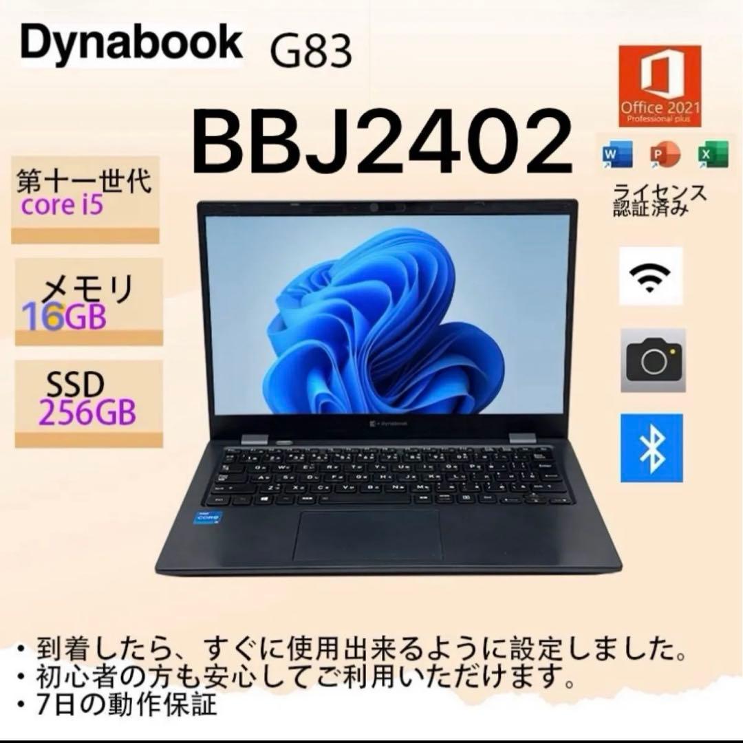 Core i5十一世代◆メモリ16GB◆256GB◆ Dynabook G83