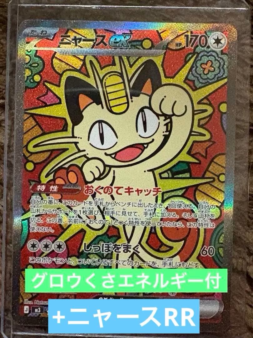 ムニキスゼロ　ニャースEX ポケカ】「ニャースex SAR」の買取・相場価格と値段推移｜ムニキスゼロ