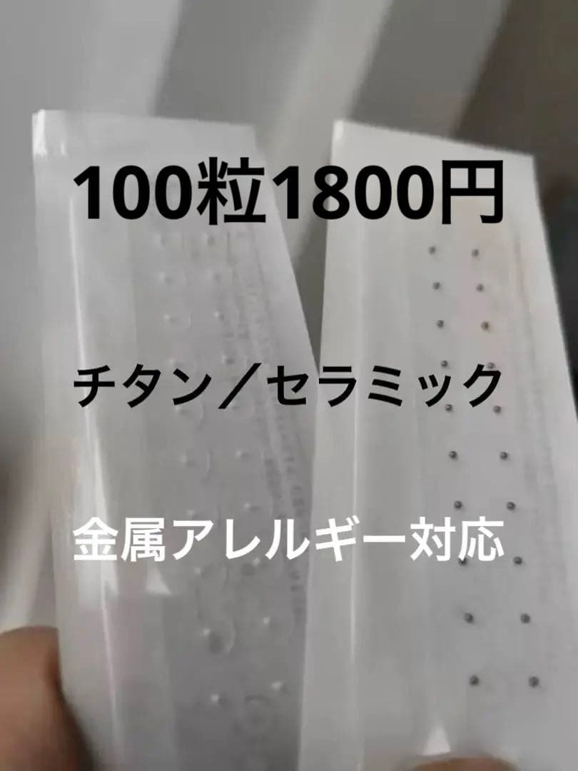 耳ツボシート　チタン/セラミック