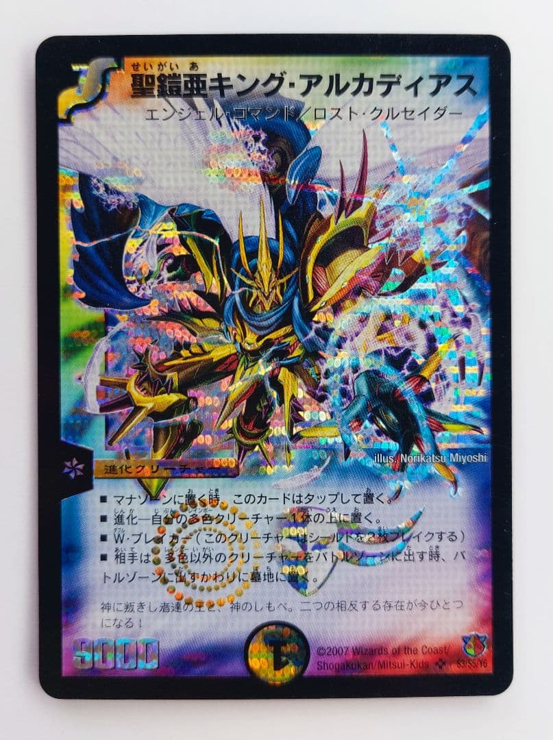 美品【シークレット】聖鎧亜キング・アルカディアス　シク