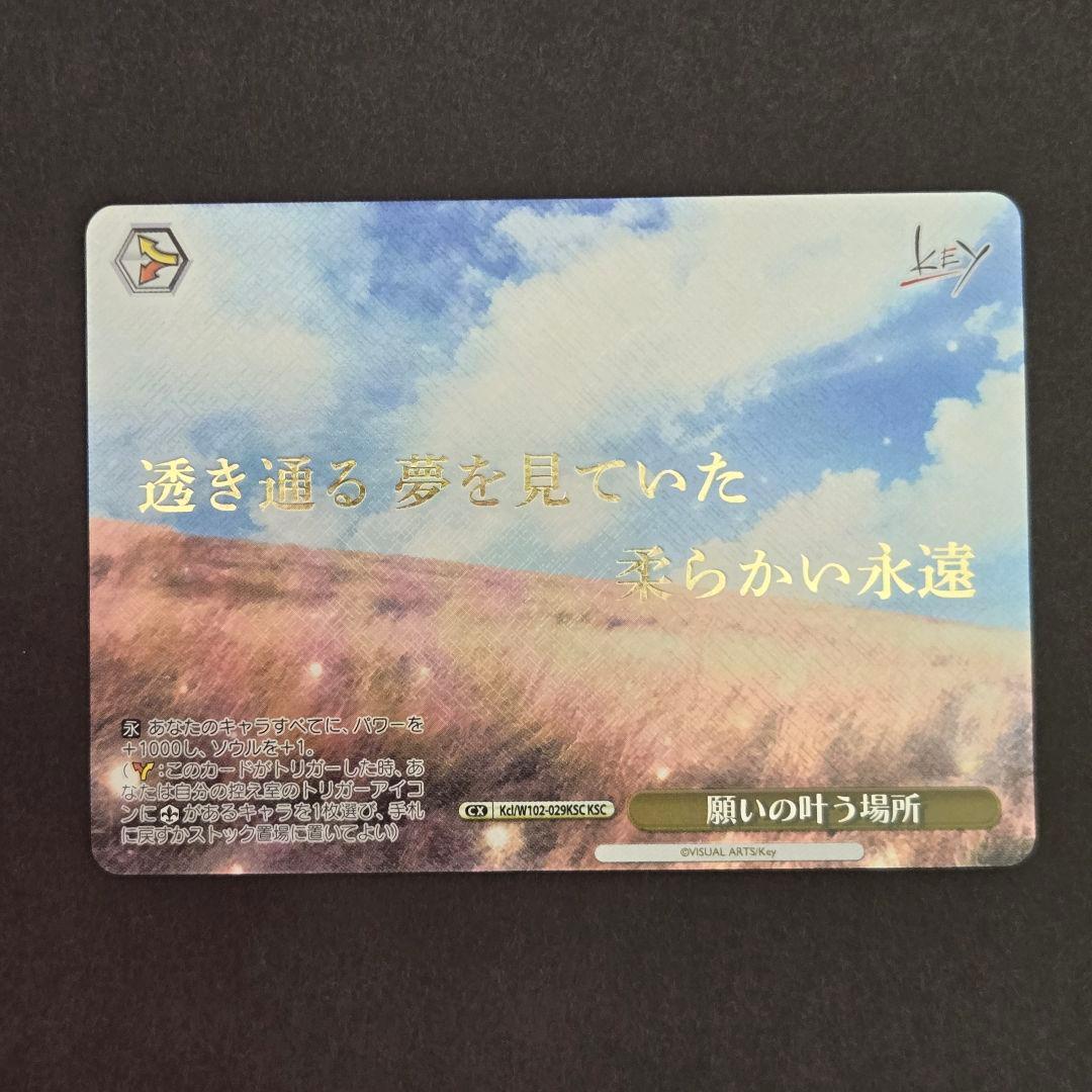 KSC 願いの叶う場所(箔押し入り)