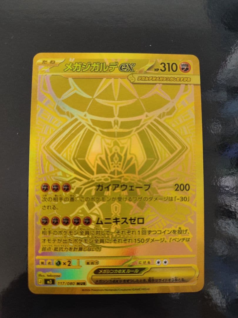 メガジガルデex MUR [M3 117/080](拡張パック「ムニキスゼロ」) メガジガルデex【MUR】｛117/080｝［M3］ トレカ専門店トレーディア