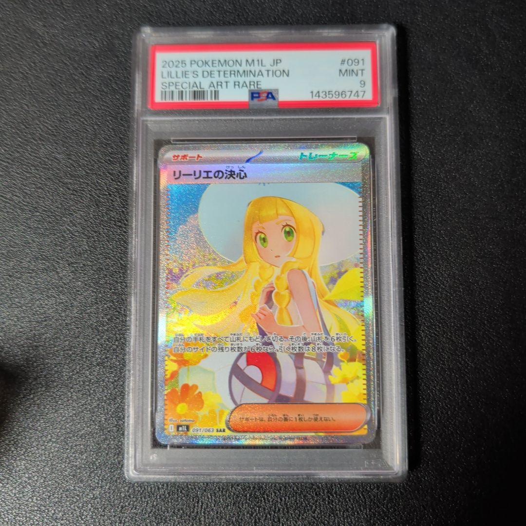 PSA9】 リーリエの決心 SAR M1L 091/063 メガブレイブ - メルカリ