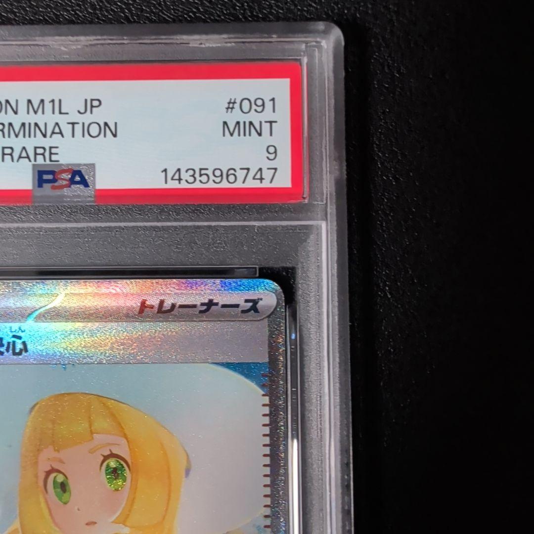 PSA9】 リーリエの決心 SAR M1L 091/063 メガブレイブ - メルカリ