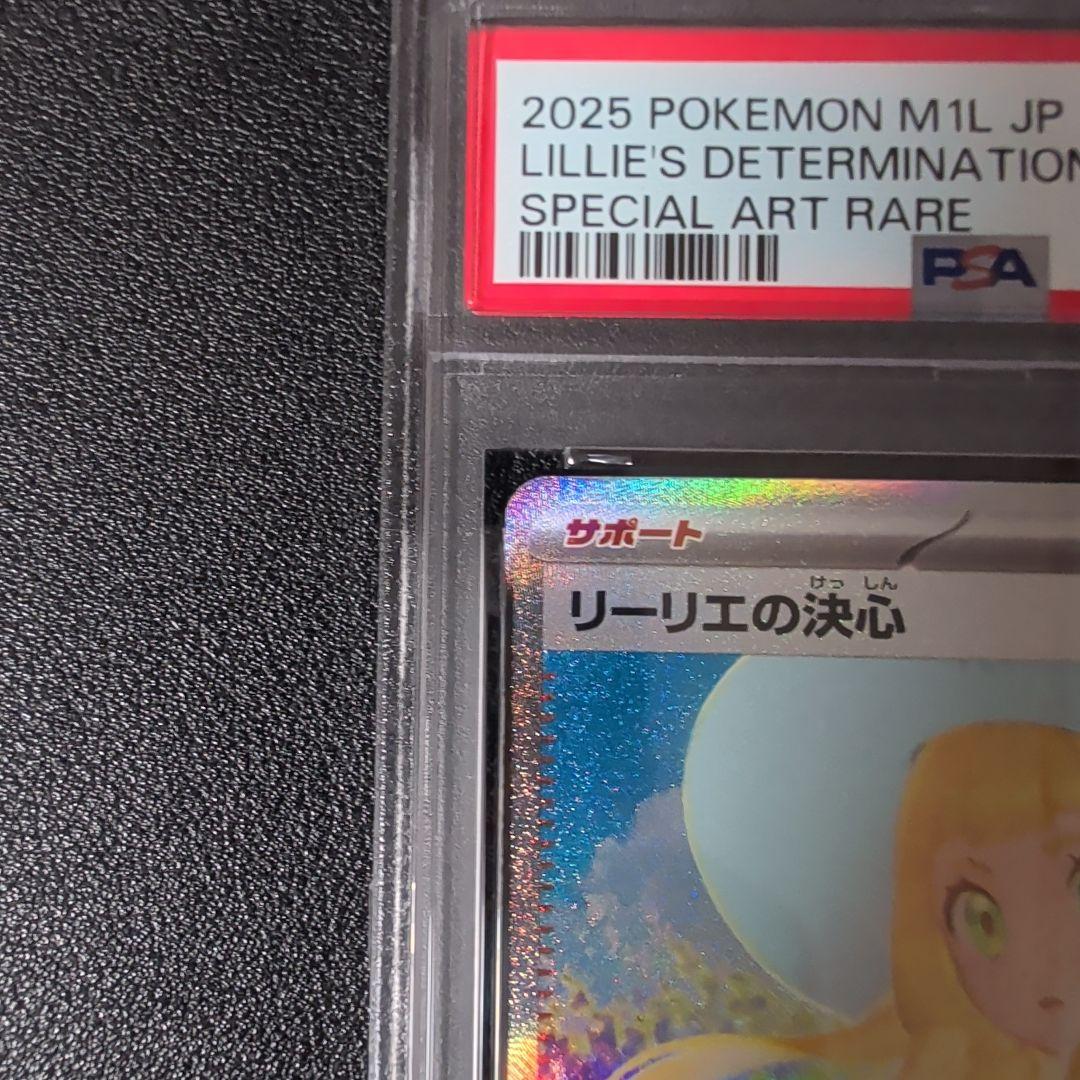 PSA9】 リーリエの決心 SAR M1L 091/063 メガブレイブ - メルカリ