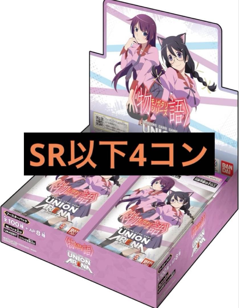 ユニオンアリーナ　物語シリーズ　SR以下4コン