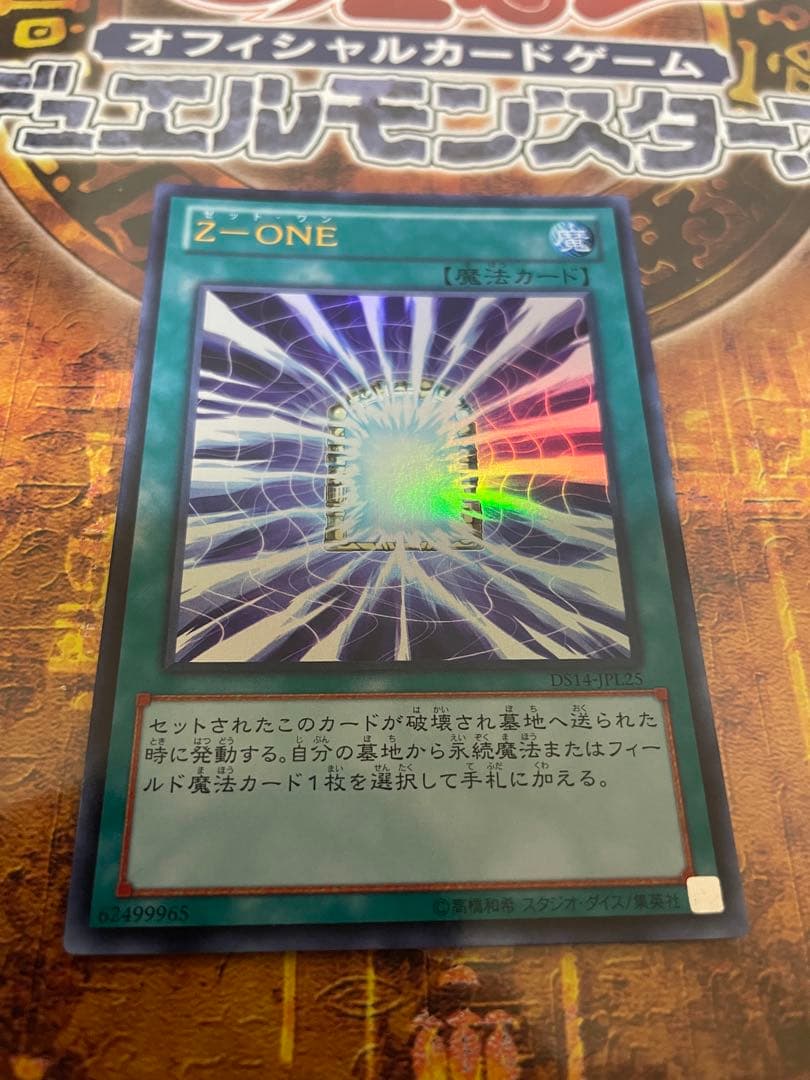 遊戯王 ZーONE ウルトラ3枚 - メルカリ