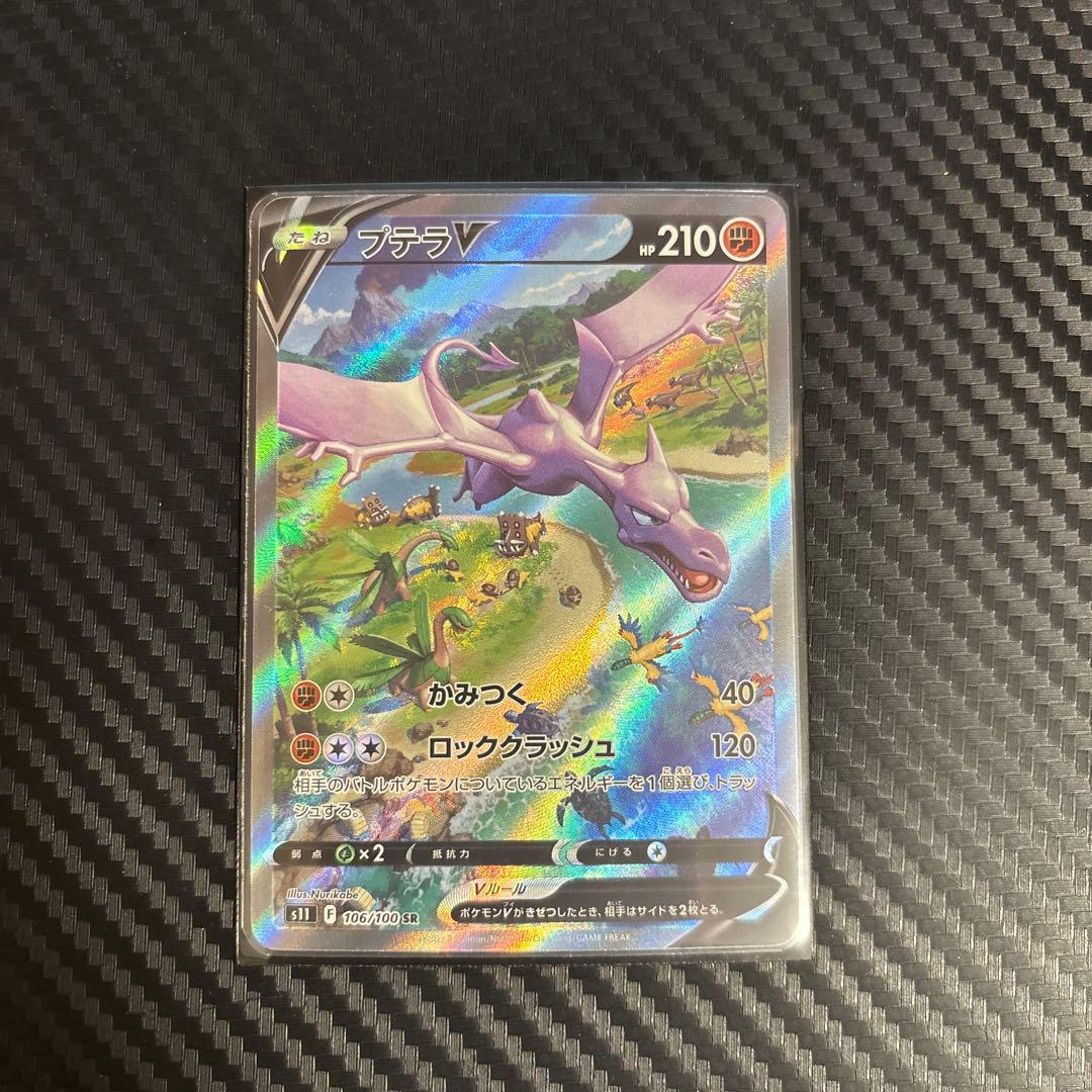 【ポケモンカード】プテラV SA