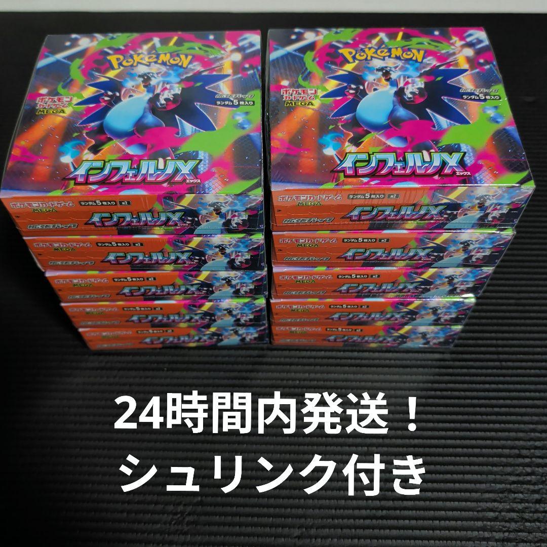 インフェルノx 10BOXシュリンク付き