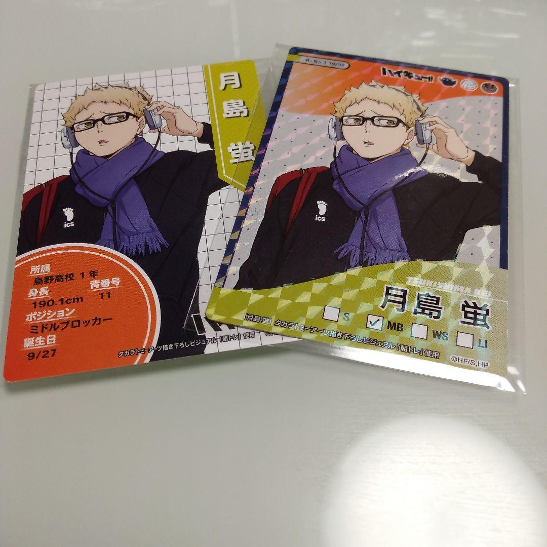 ハイキュー!! 月島 蛍 カード2枚 - メルカリ