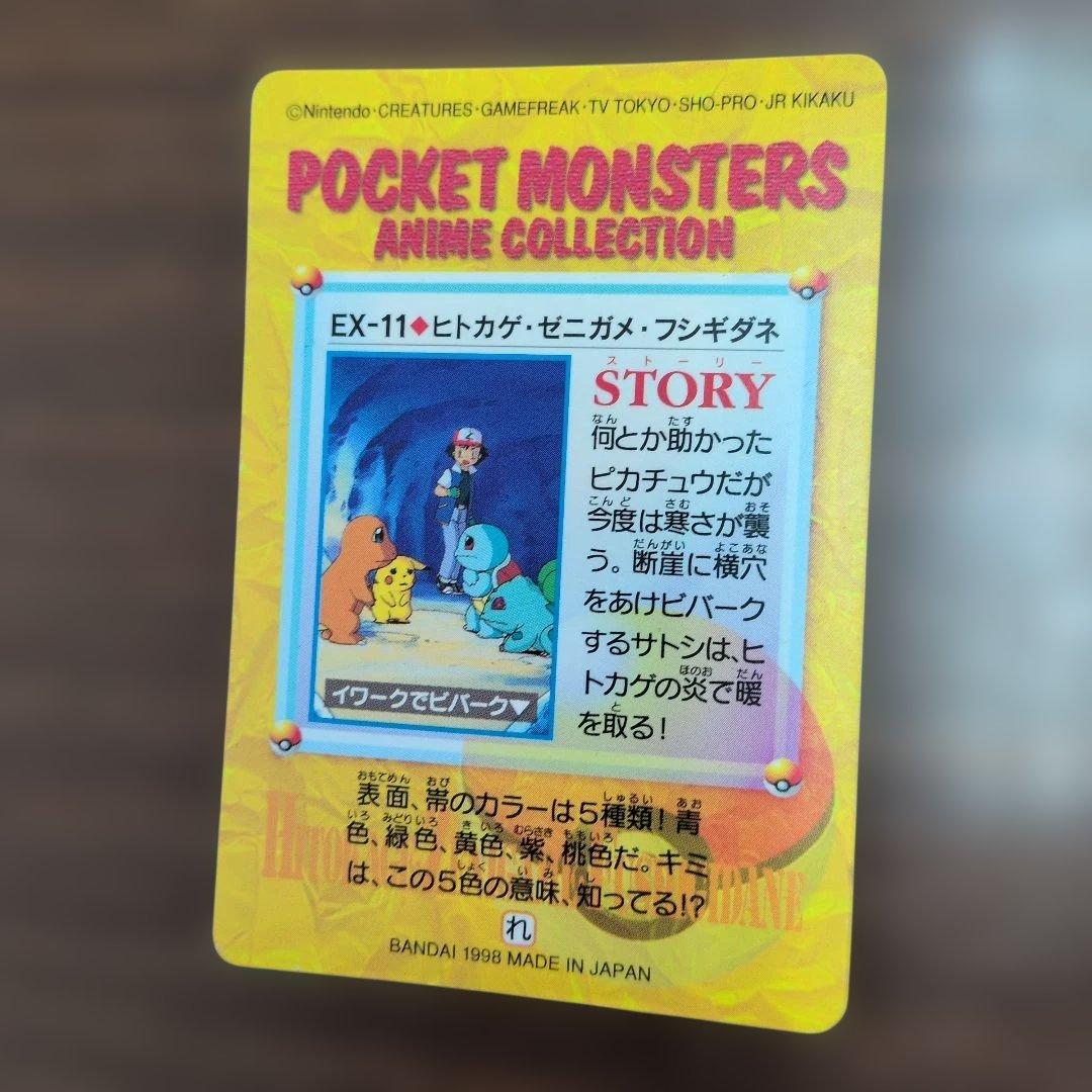 旧ポケットモンスター アニメコレクション ピカチュウ サトシ カスミ等