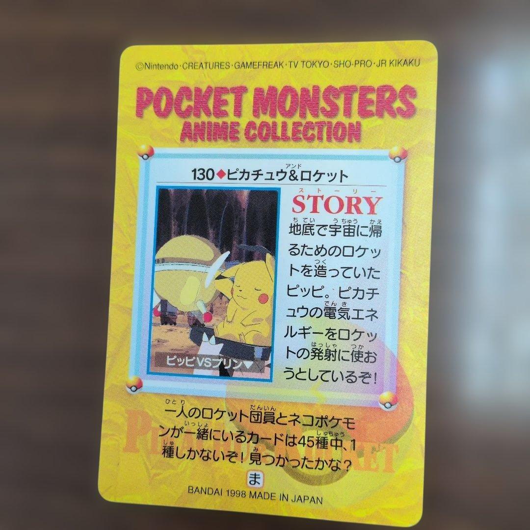 旧ポケットモンスター アニメコレクション ピカチュウ サトシ カスミ等