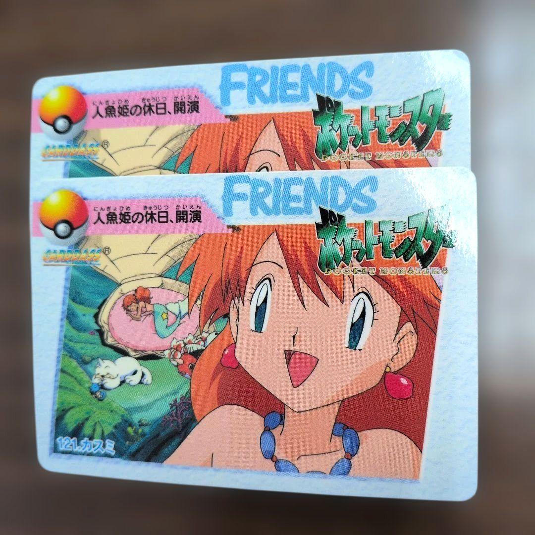 旧ポケットモンスター アニメコレクション ピカチュウ サトシ カスミ等