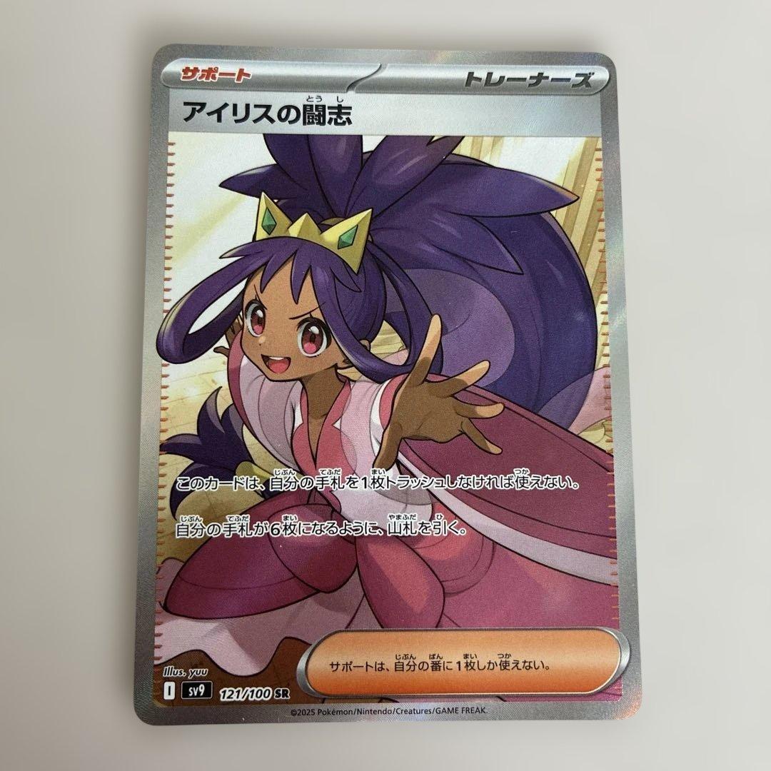 アイリスの闘志 SR SV9 バトルパートナーズ 121/100 - メルカリ