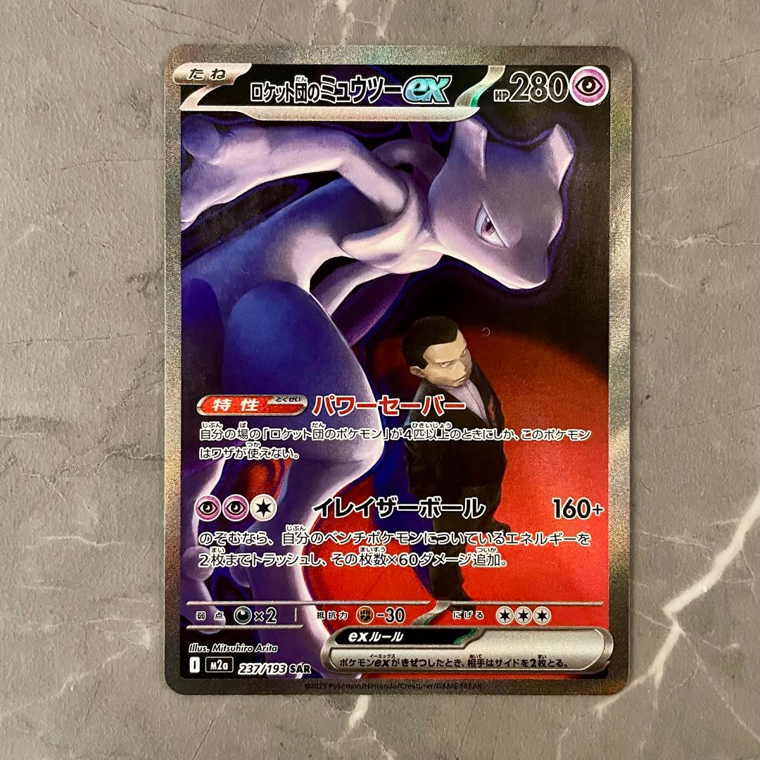 ロケット団のミュウツーex 237/193 SARポケモン MEGAドリームex - メルカリ