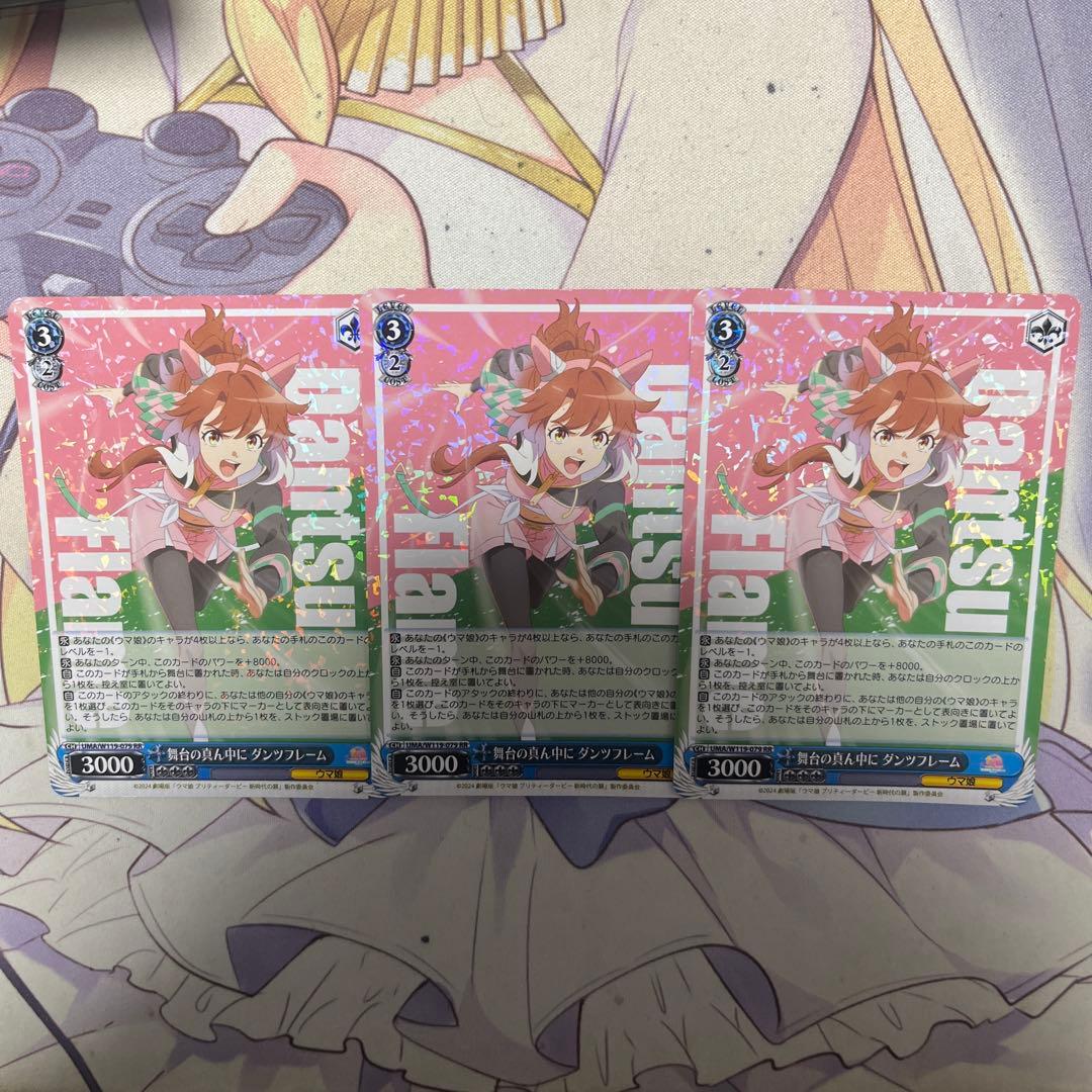 舞台の真ん中に　ダンツフレーム　３枚